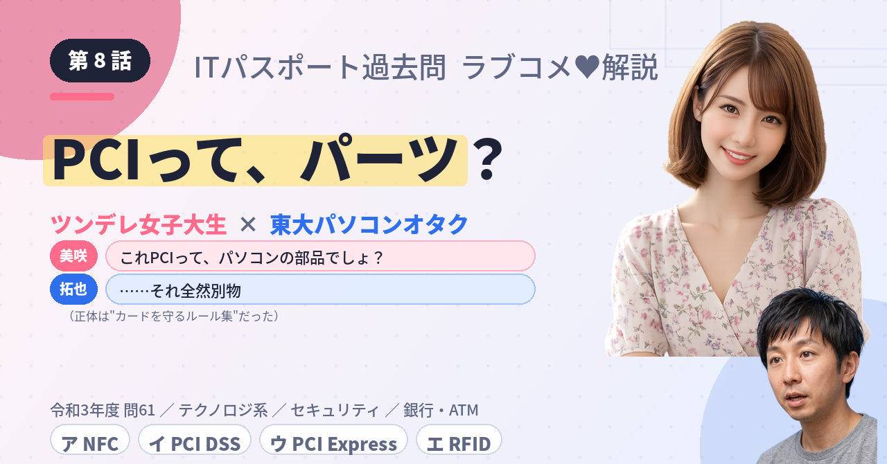第8話　PCIって、パーツ？