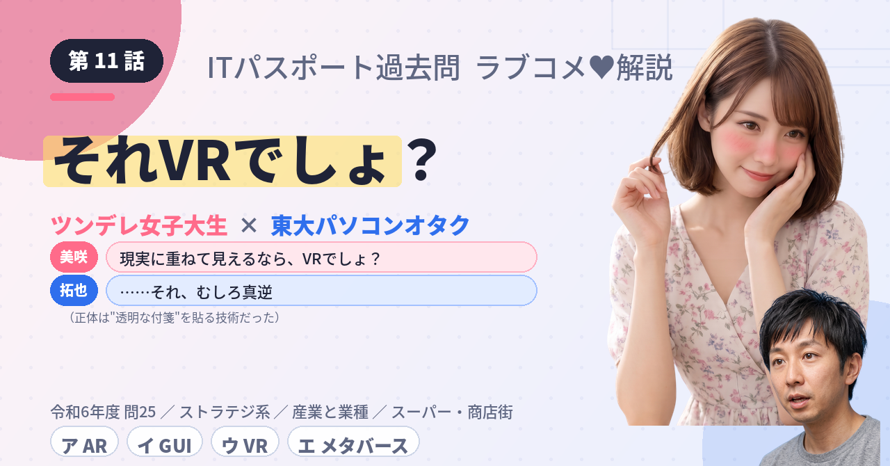 第11話　それVRでしょ？