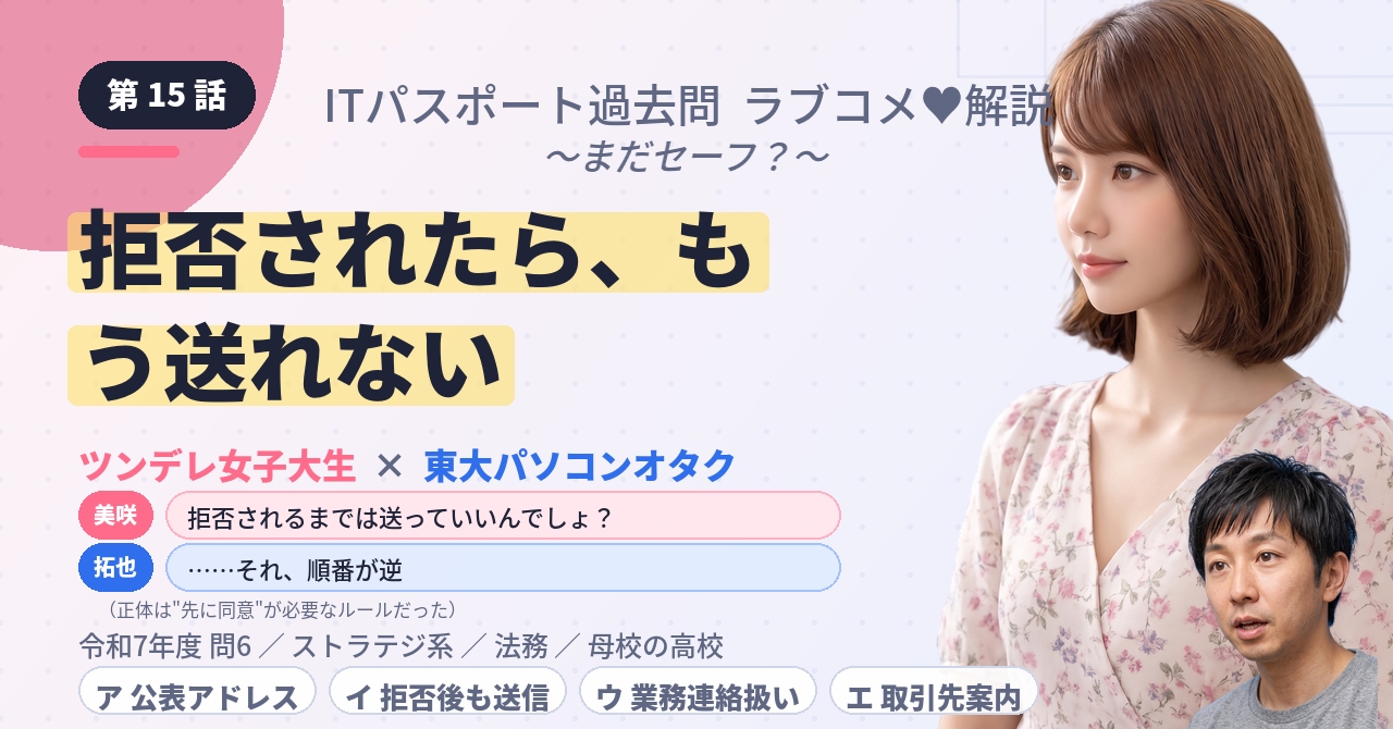 第15話　拒否されたら、もう送れない