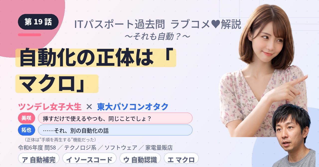 第19話　自動化の正体は「マクロ」