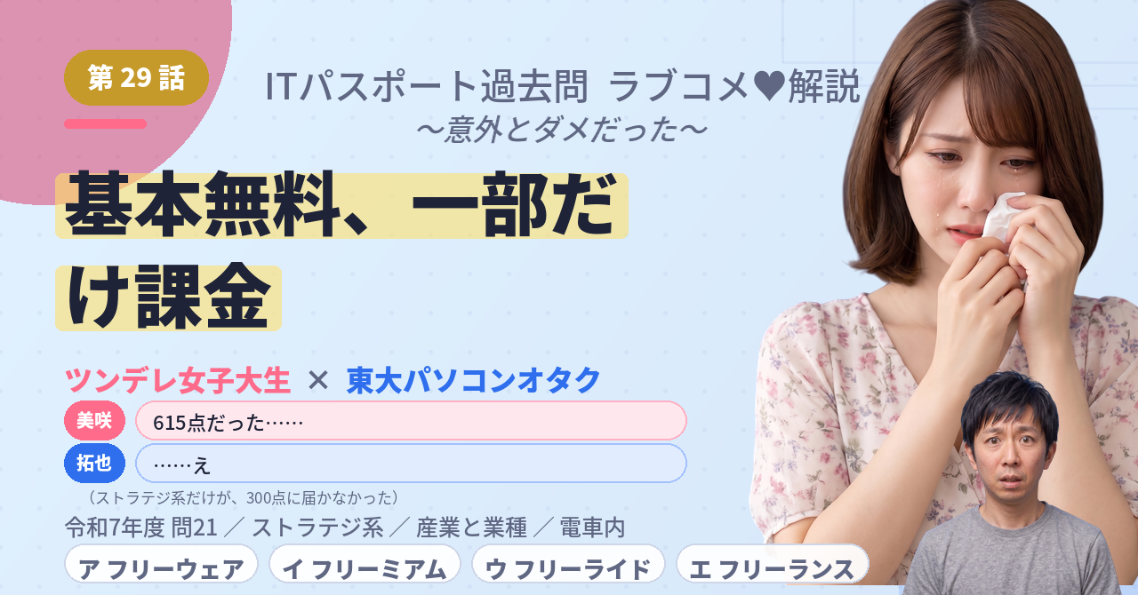 第29話　基本無料、一部だけ課金