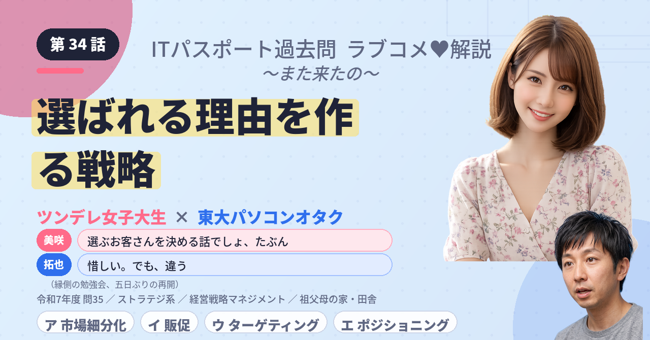 第34話　選ばれる理由を作る戦略