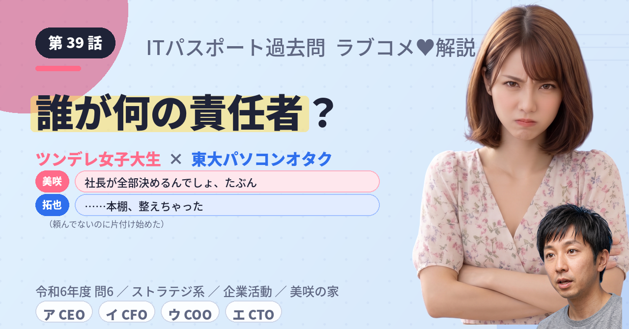 第39話　誰が何の責任者？