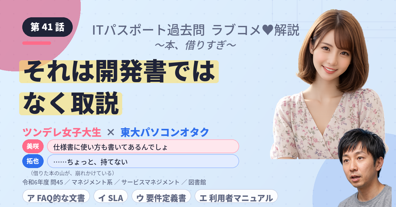 第41話　それは開発書ではなく取説