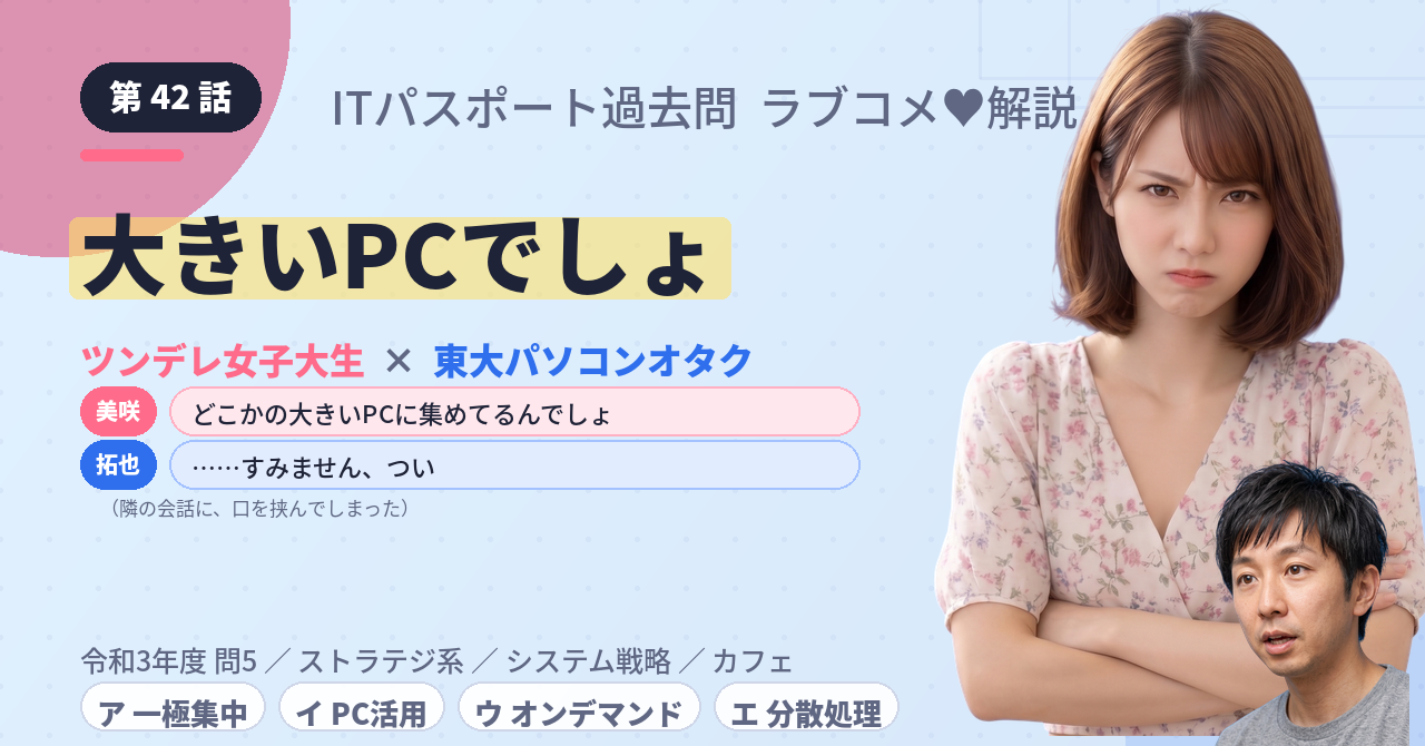 第42話　大きいPCでしょ