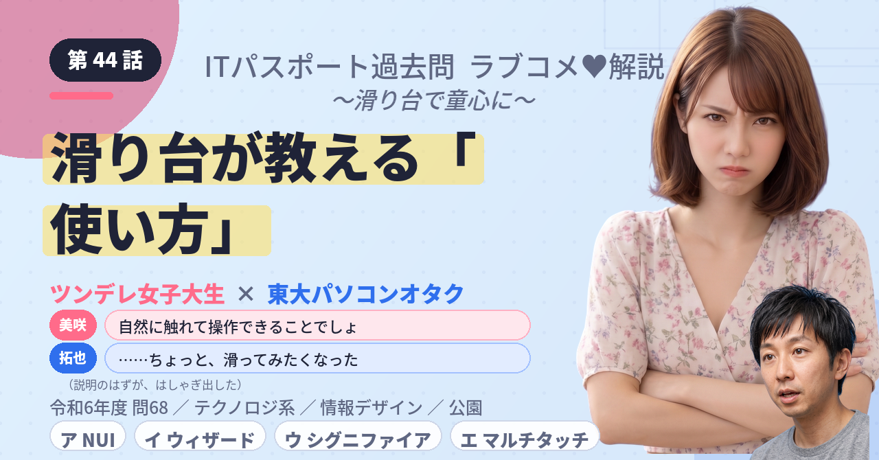 第44話　滑り台が教える「使い方」