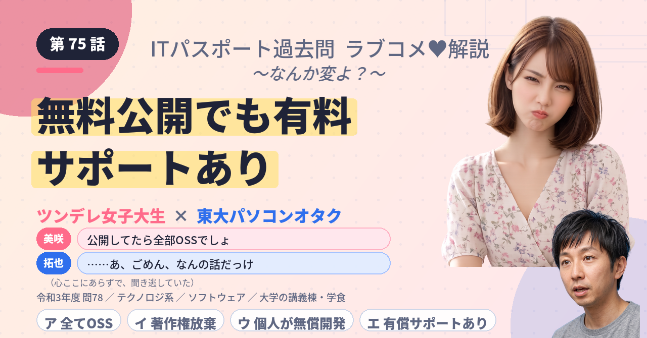 第75話　無料公開でも有料サポートあり