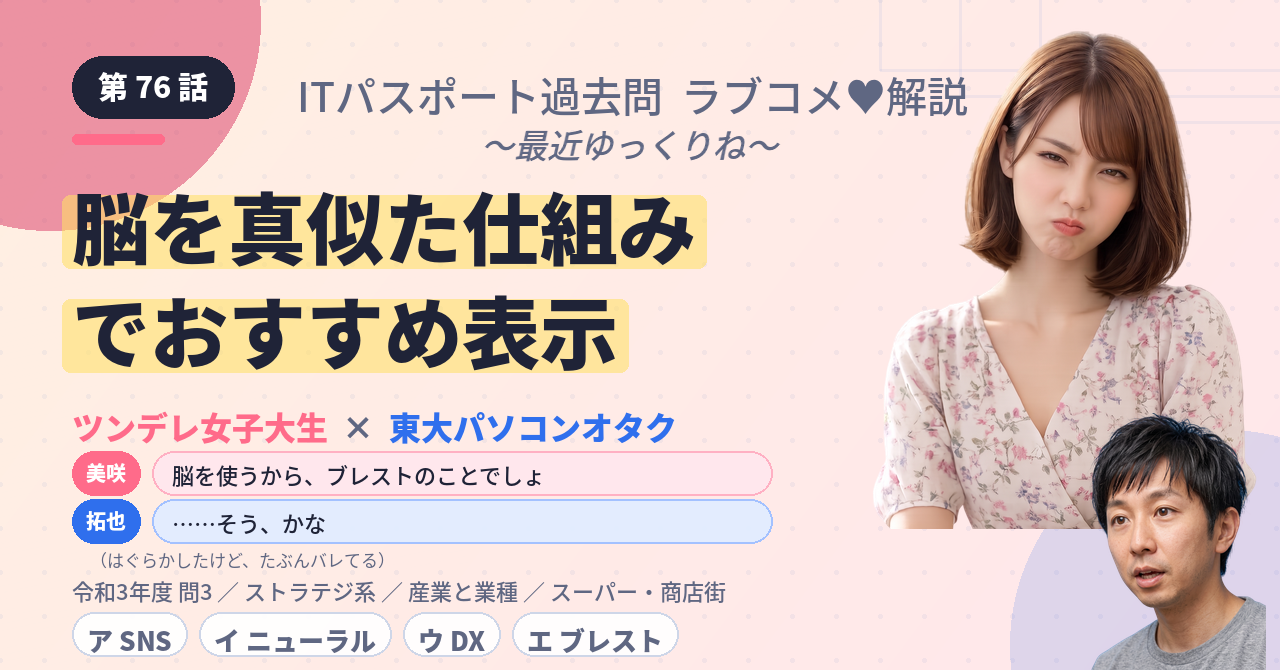 第76話　脳を真似た仕組みでおすすめ表示