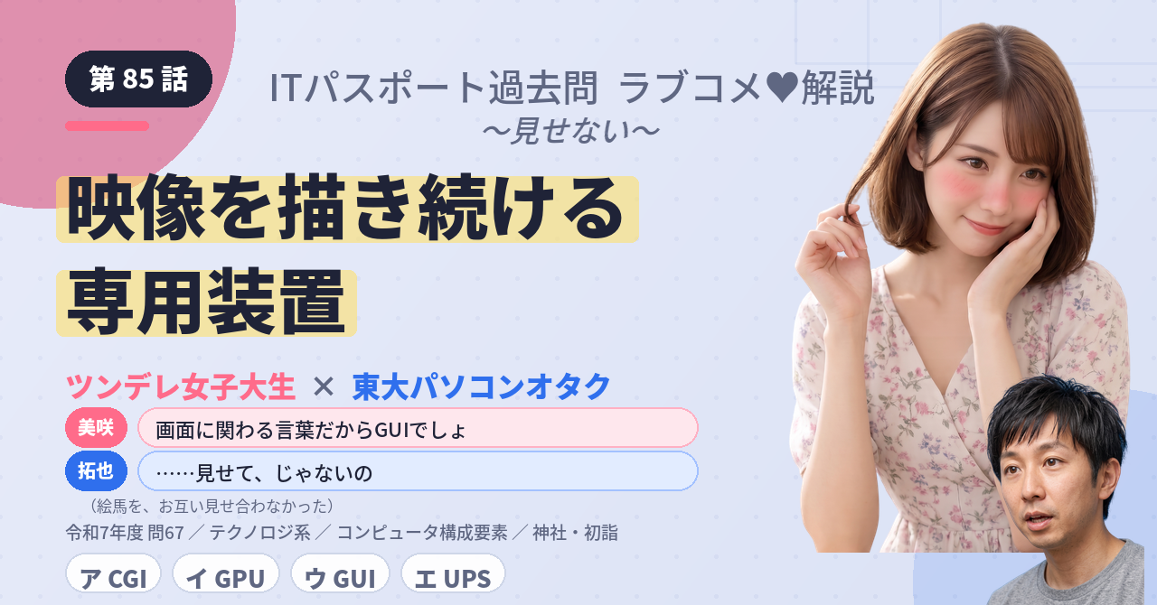 第85話　映像を描き続ける専用装置