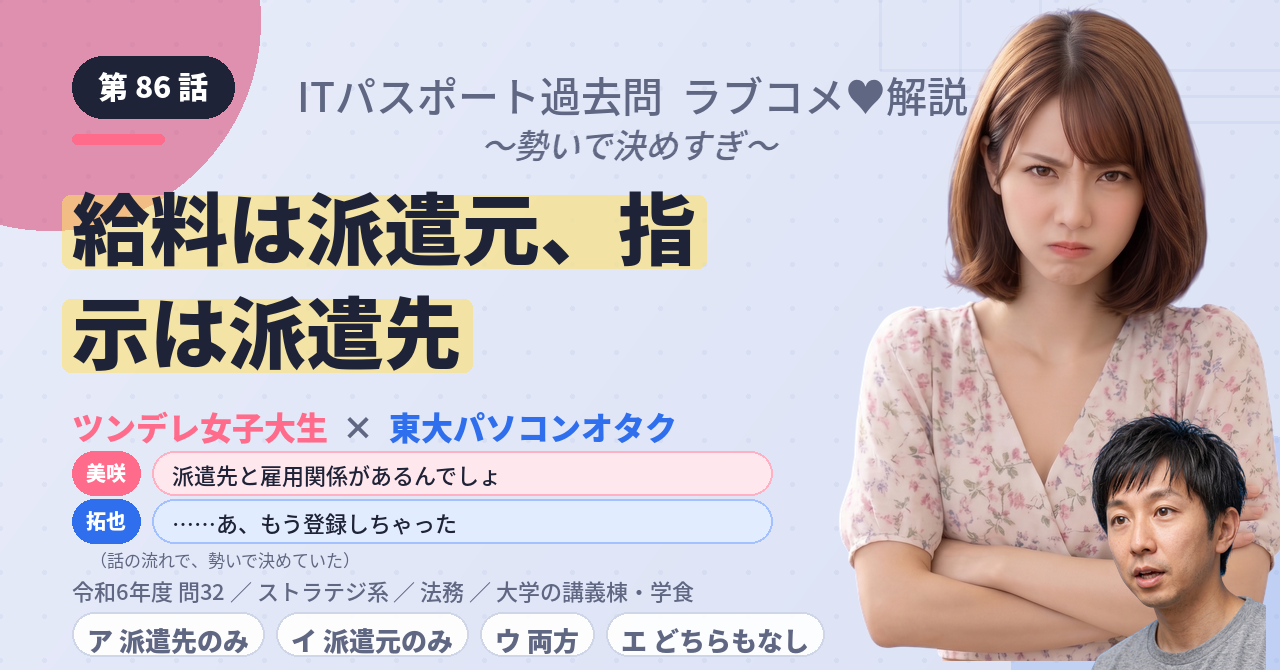 第86話　給料は派遣元、指示は派遣先
