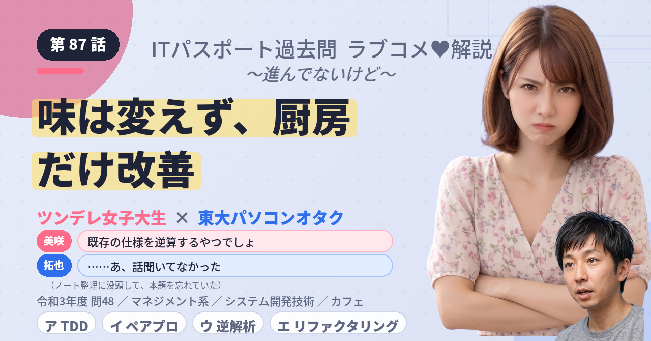 第87話　味は変えず、厨房だけ改善