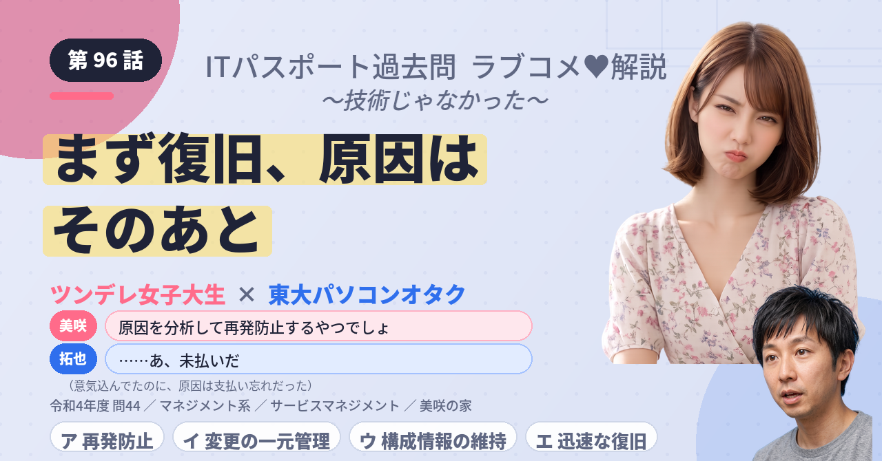 第96話　まず復旧、原因はそのあと