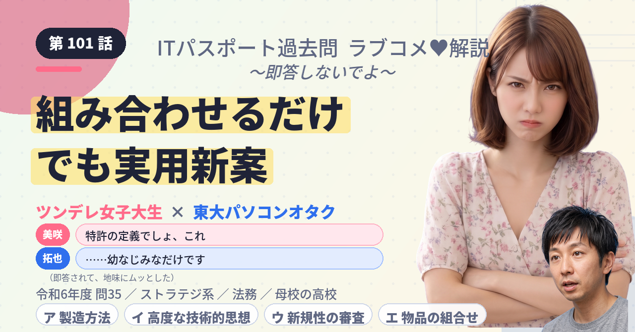 第101話　組み合わせるだけでも実用新案