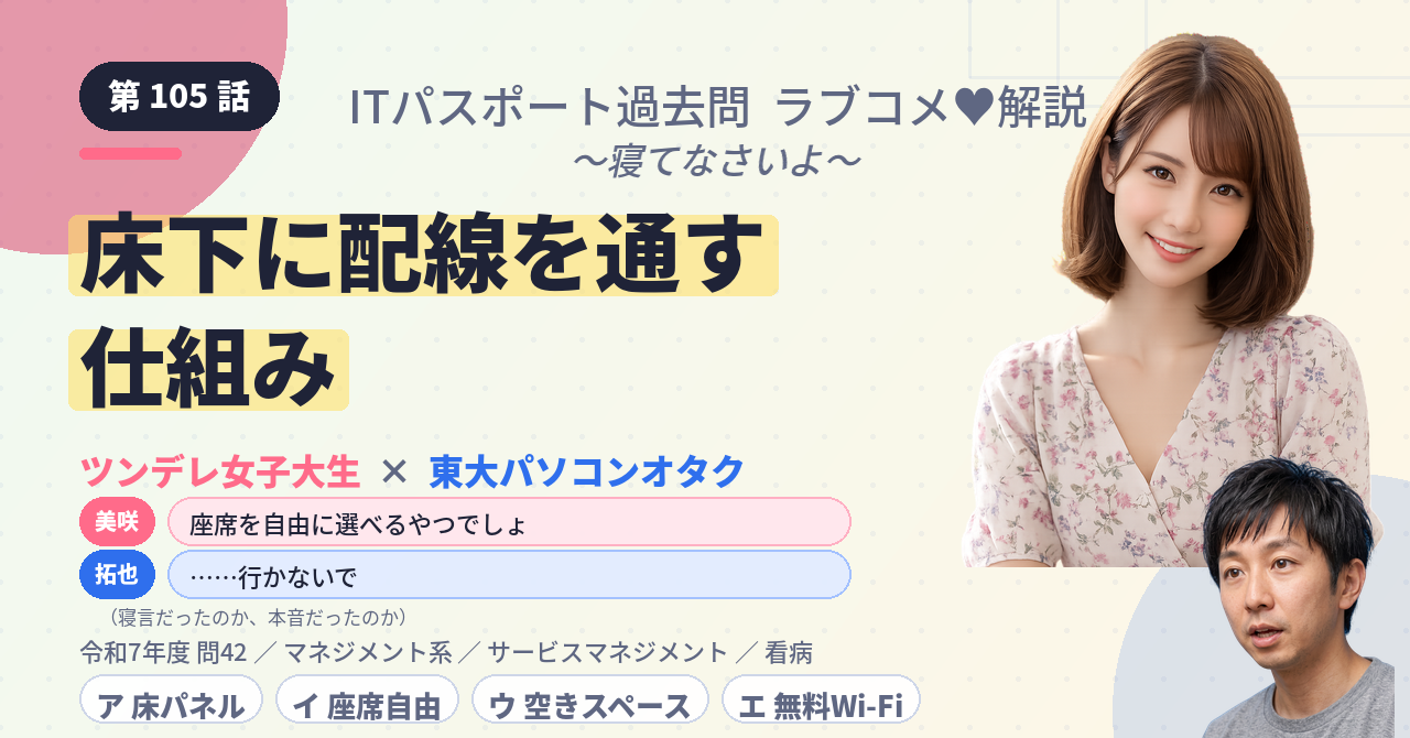 第105話　床下に配線を通す仕組み