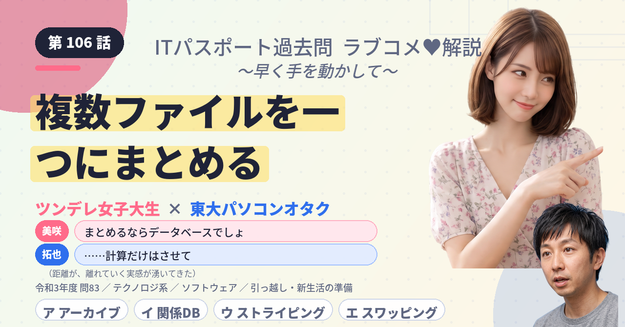 第106話　複数ファイルを一つにまとめる